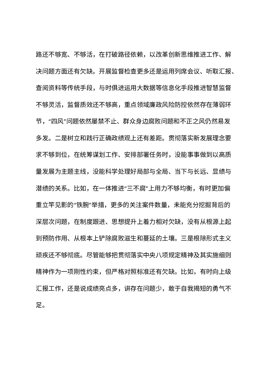 领导干部民主生活会对照检查发言材料.docx,第4页预览