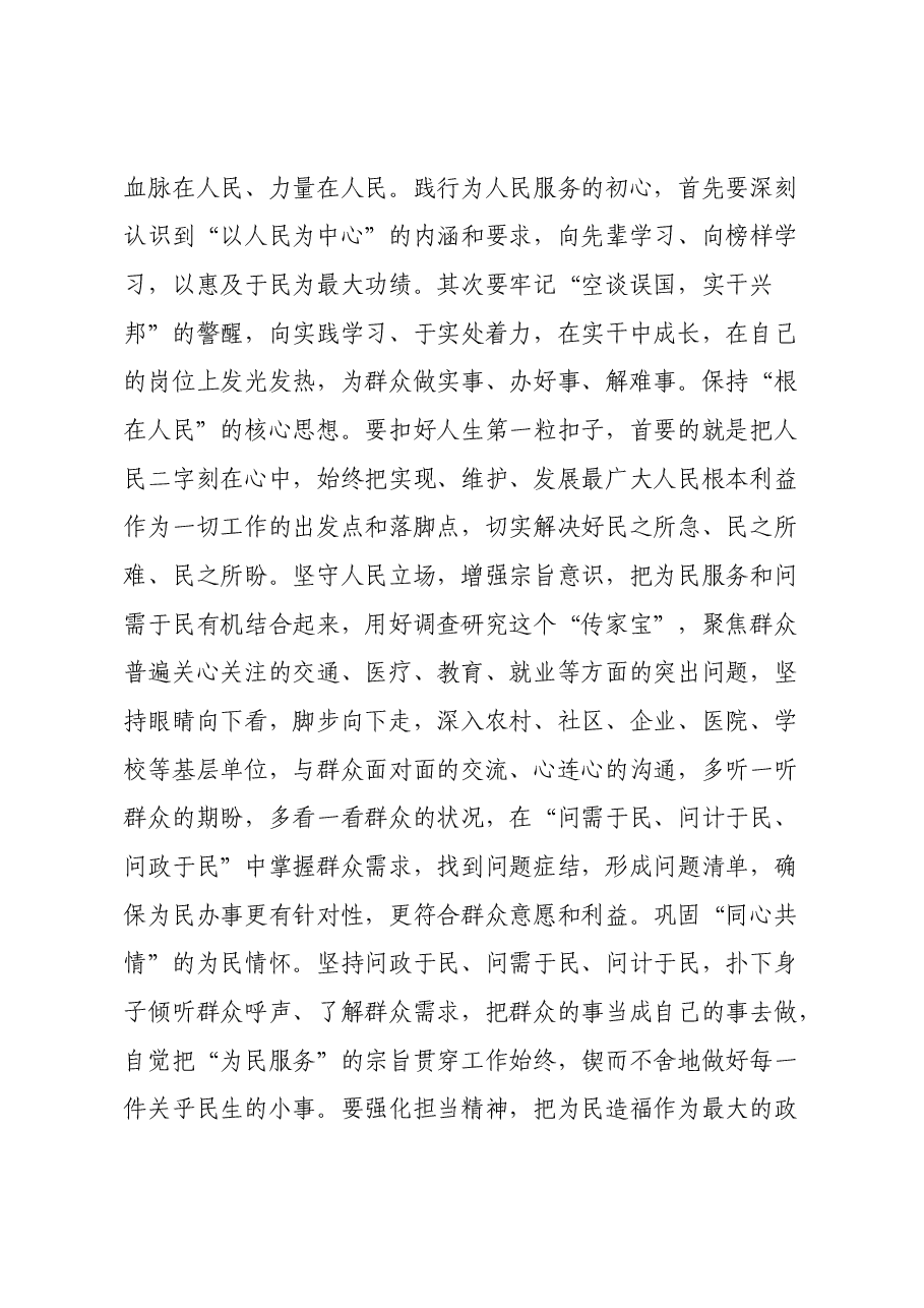 在2024年民主生活会上的讲话提纲.docx,第3页预览