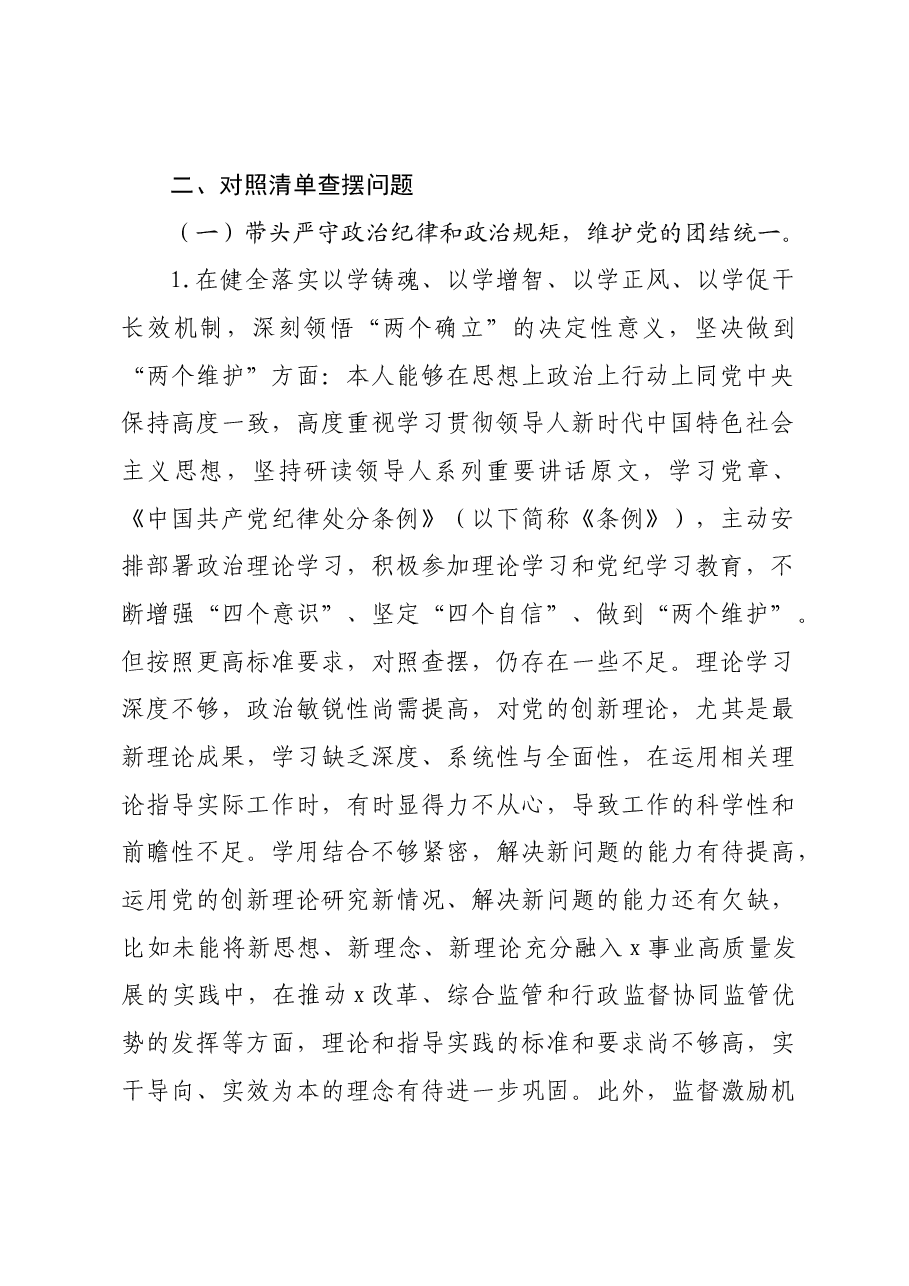 2024年度民主生活会党组书记个人对照检查材料四个带头 典型案例剖析 内蒙.docx,第2页预览
