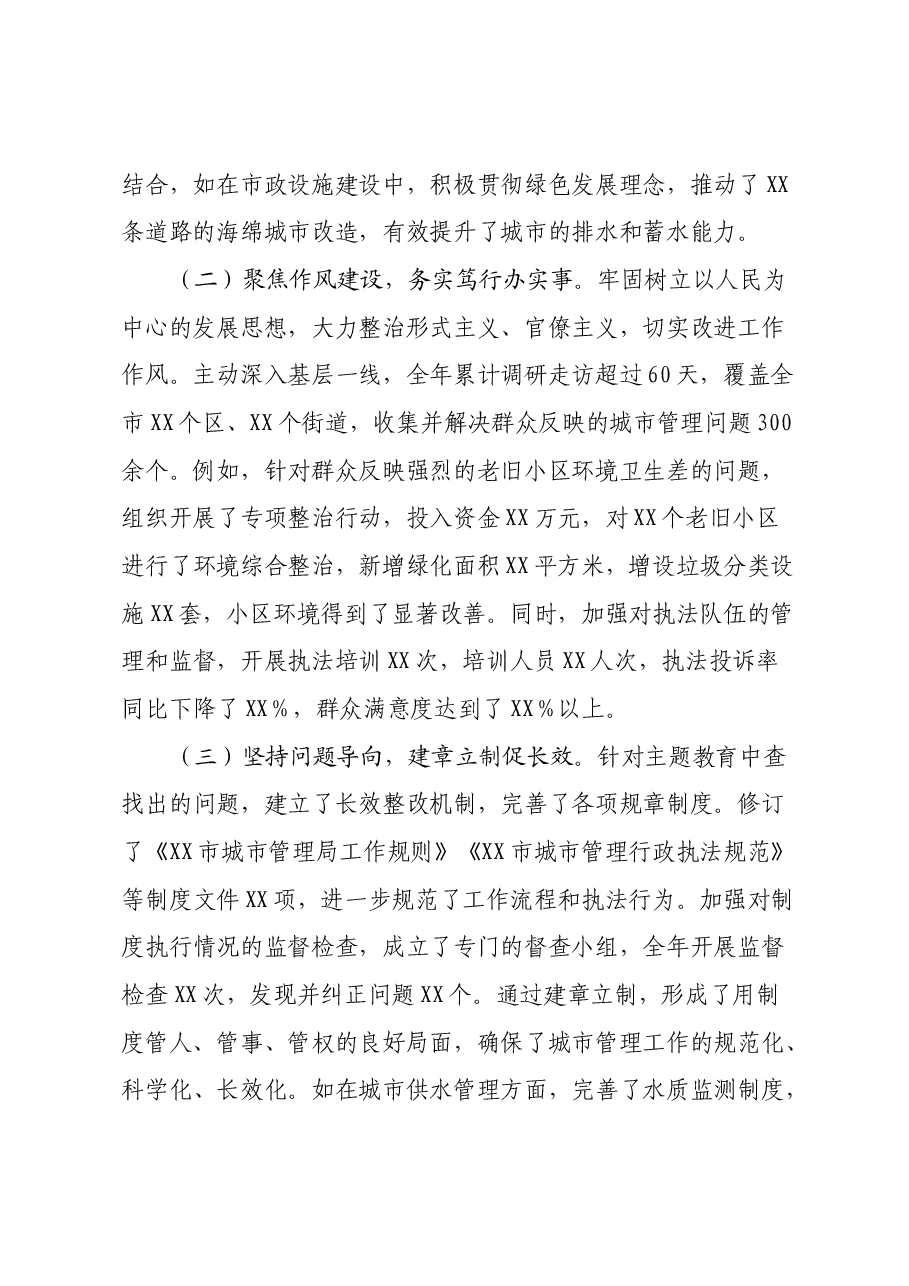 某市城市管理局领导2024年度民主生活会个人对照检视发言材料.docx,第2页预览