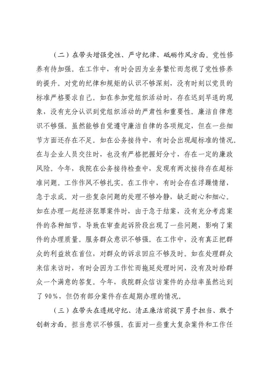 市检察院党组副书记、副检察长关于2024年度民主生活会个人对照检视剖析材料.docx,第4页预览