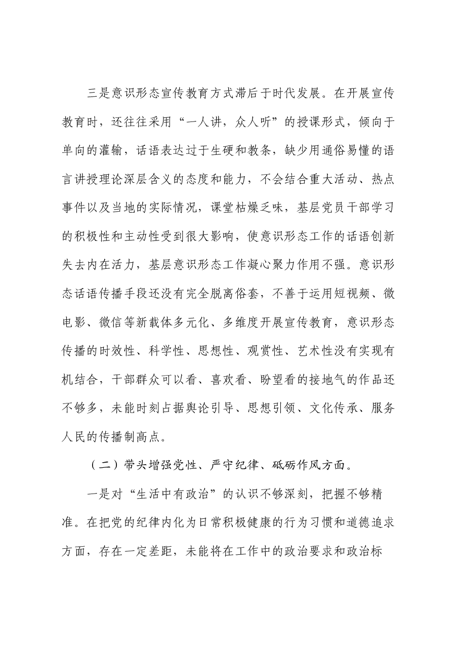 党员领导干部2024年度民主生活会四个带头个人对照检查剖析材料.docx,第3页预览