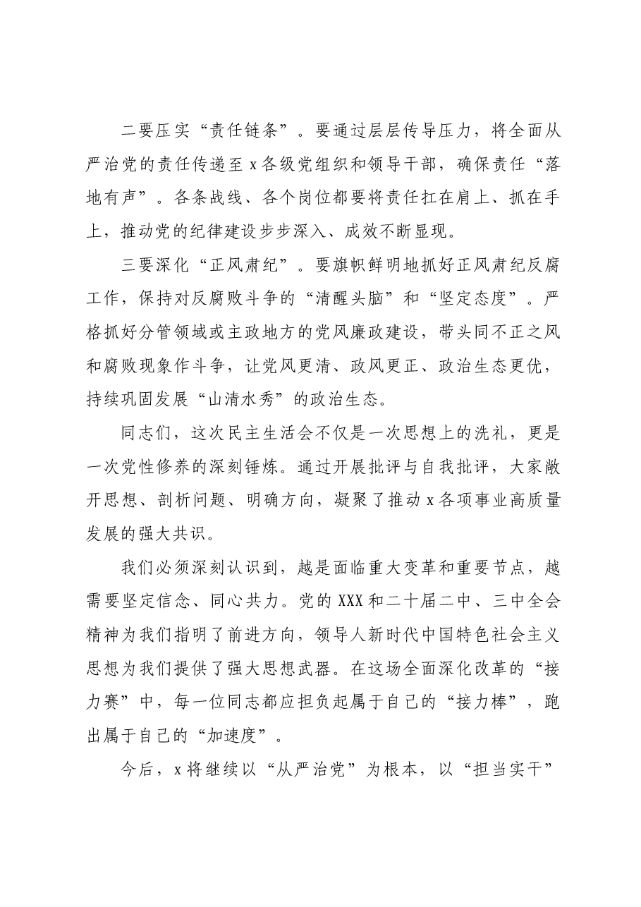 (会中)2024年度民主生活会上的总结讲话.docx,第4页预览
