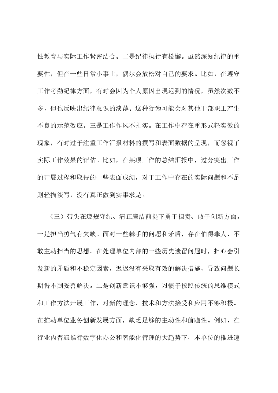 基层党组织书记2024年度专题民主生活会、组织生活会对照检查材料(四个带头+反面典型案例剖析).docx,第3页预览
