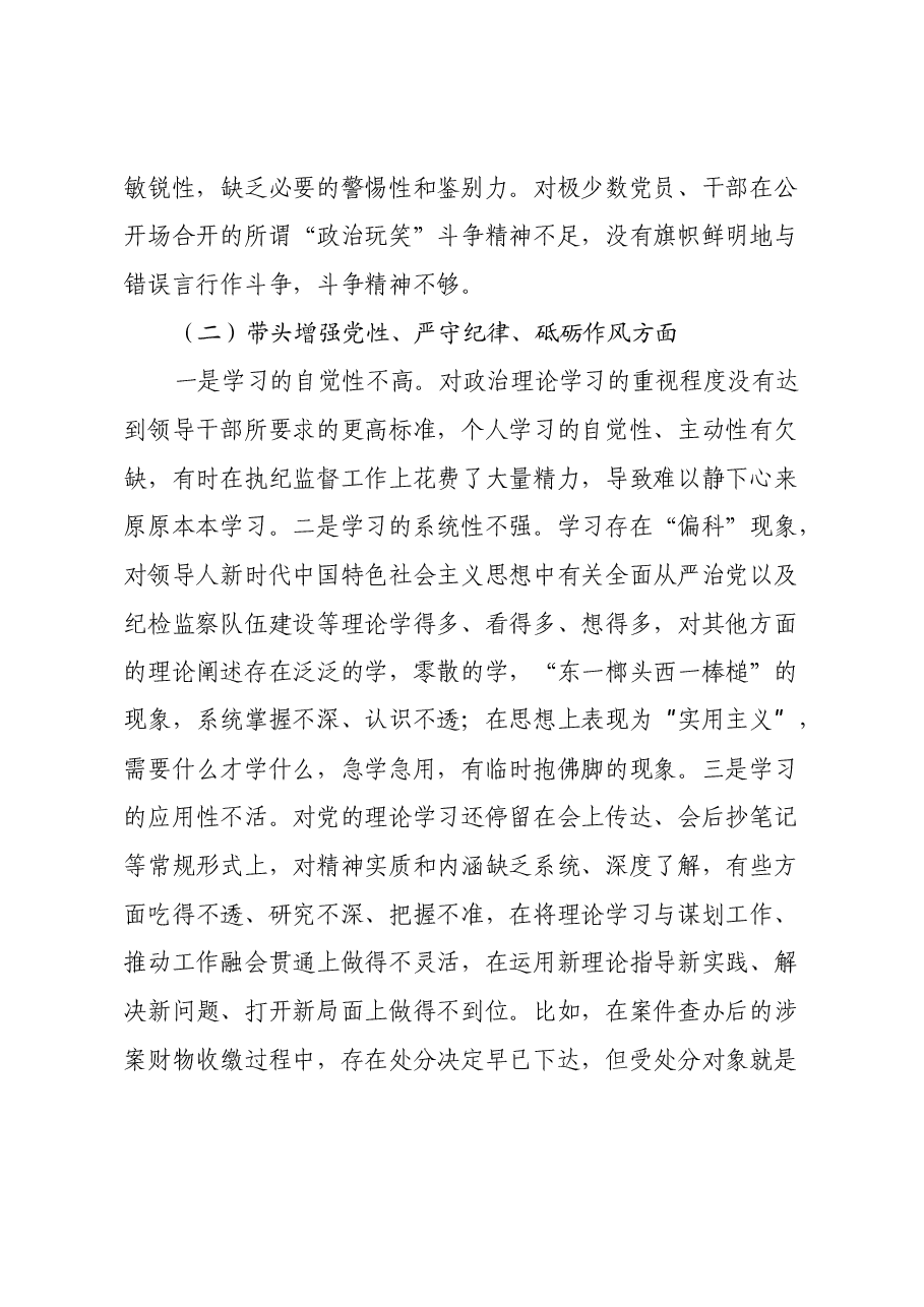 领导干部2024年度民主生活会对照检查材料.docx,第2页预览