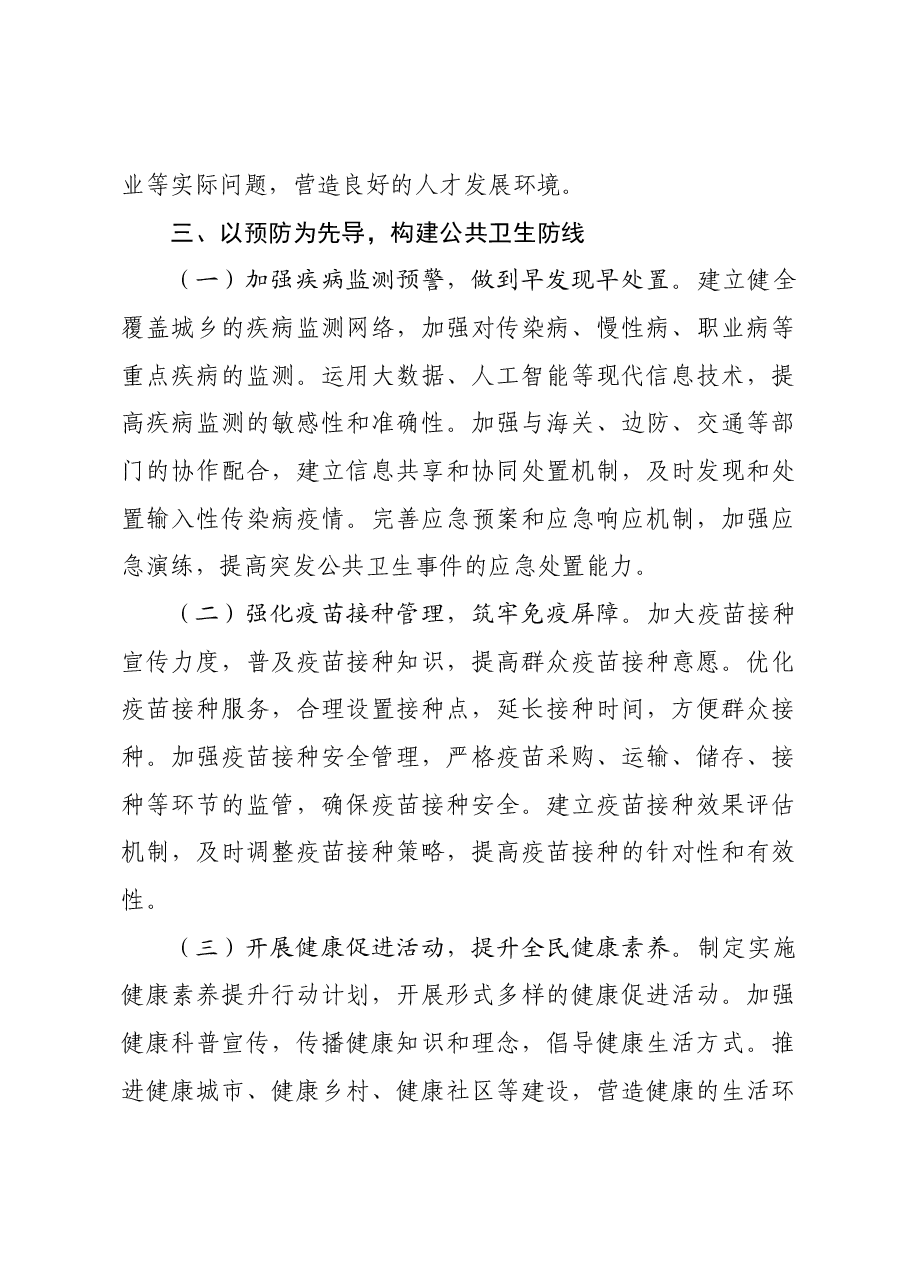 （会前）市卫健委主任在卫健委党组2024年度民主生活会前研讨交流会上的发言.docx，第4页预览