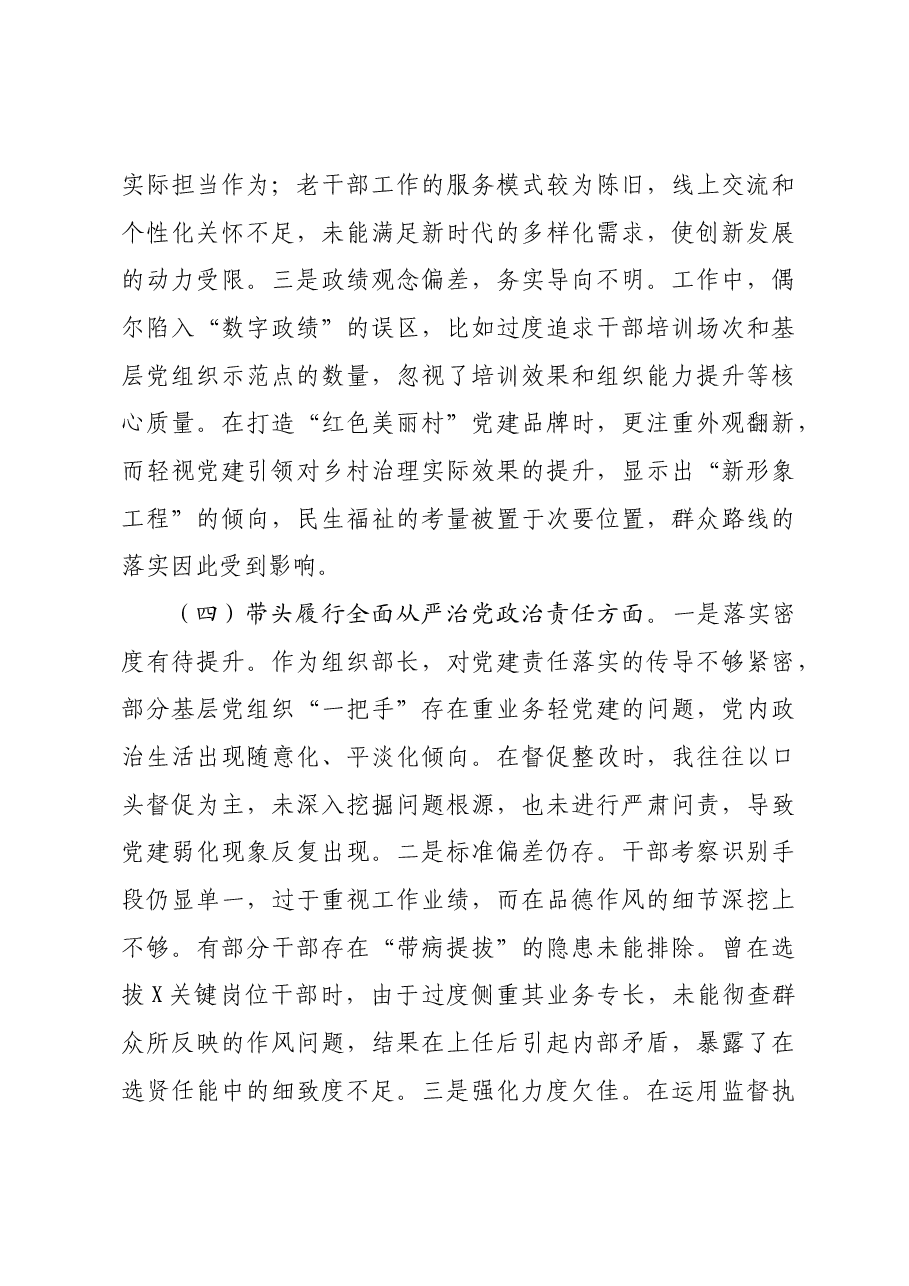 组织部部长2024年度民主生活会对照检查材料四个带头.docx,第4页预览