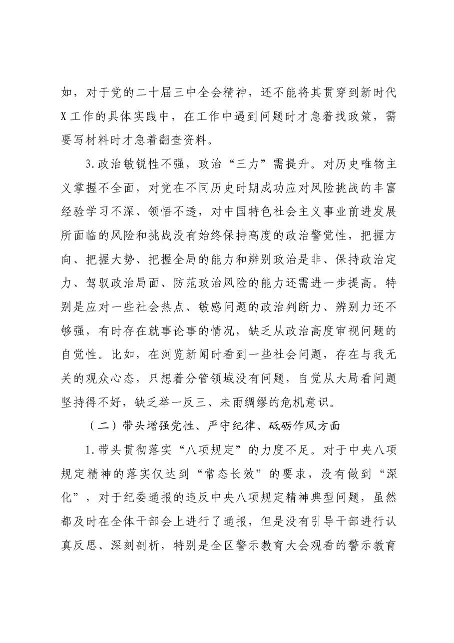 局班子成员2024年度民主生活会对照检查发言材料四个带头 上年度整改 典型案例.docx,第4页预览