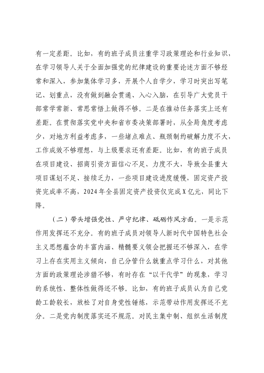 常委会班子2024年度民主生活会对照检查材料.docx,第2页预览