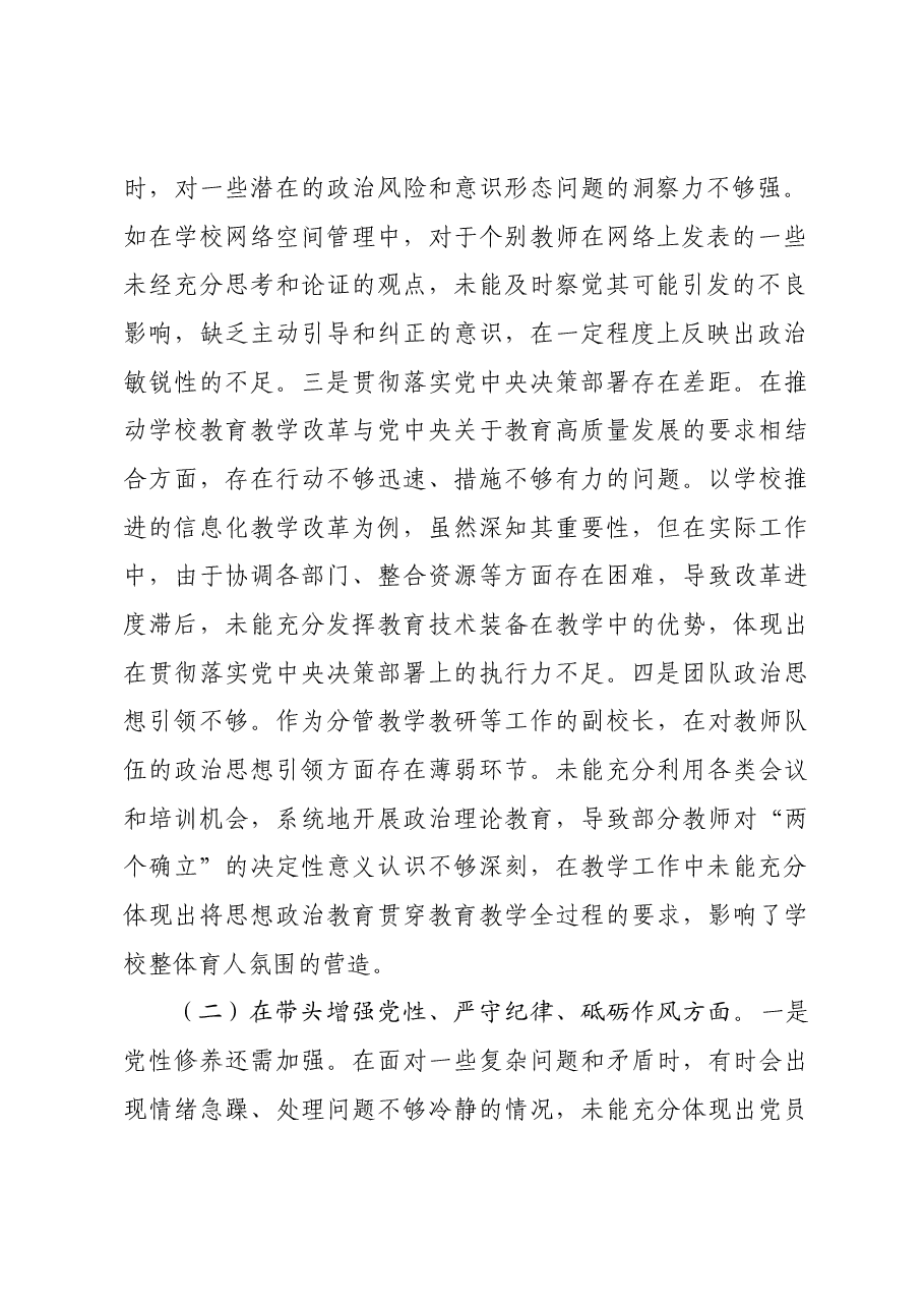 副校长关于2024年度民主生活会个人对照检视发言材料四个带头 典型案例.docx,第2页预览