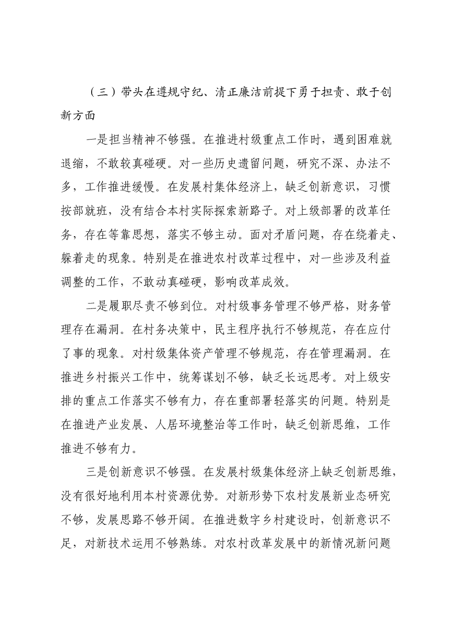 村支部书记2024年组织生活会个人对照材料(四个带头).docx,第4页预览