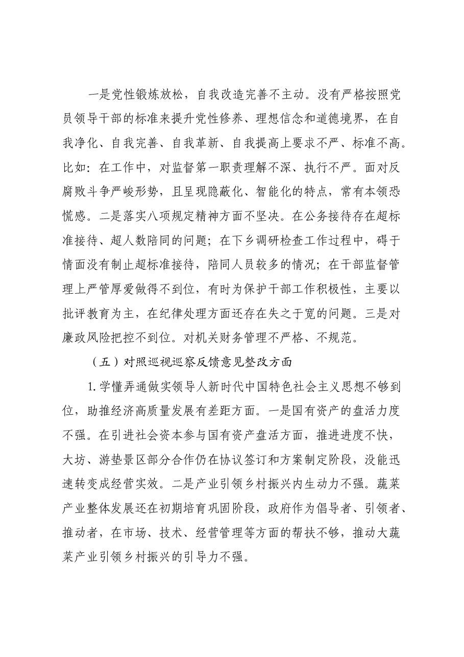 领导干部2024年度民主生活会对照检查材料.docx,第4页预览
