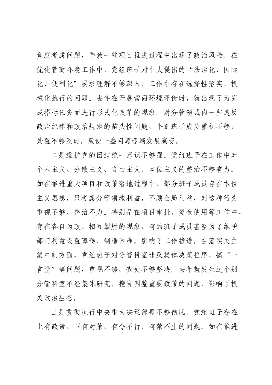 县发展和改革委员会党组2024年民主生活会班子对照检查材料四个带头+反面案例.docx,第4页预览