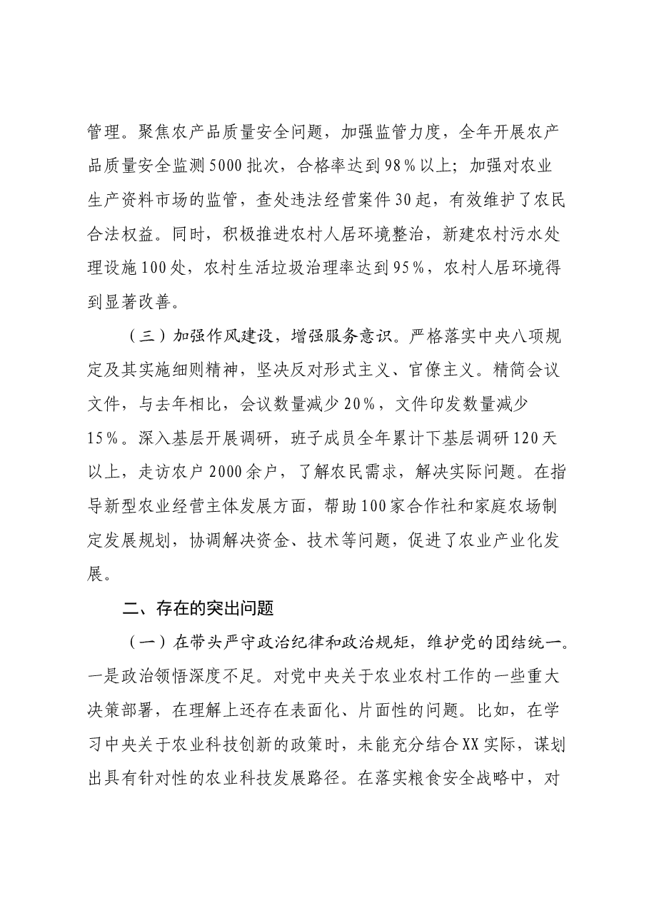 某市农业农村局关于2024年度民主生活会领导班子对照检视剖析材料.docx,第2页预览