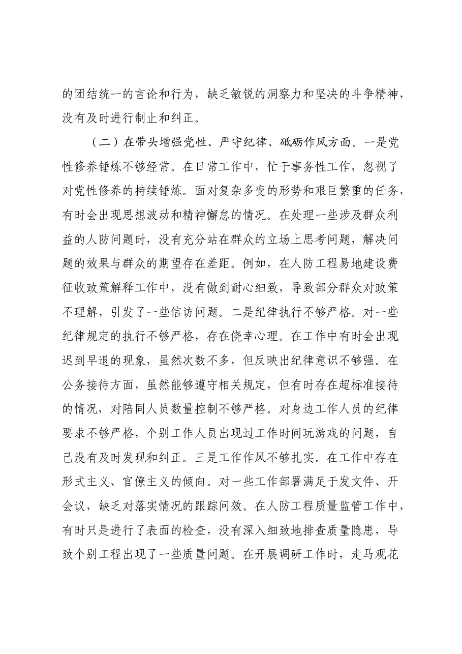 市人防办党组书记、主任关于2024年度民主生活会个人对照检视剖析材料.docx,第4页预览