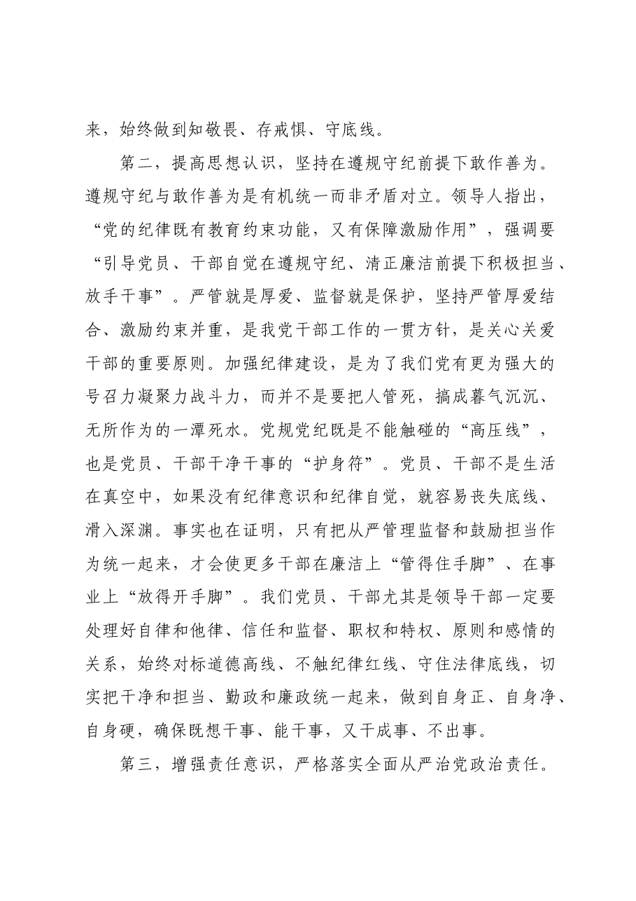 (会前)市人大党组书记、主任民主生活会前研讨发言提纲.docx,第2页预览