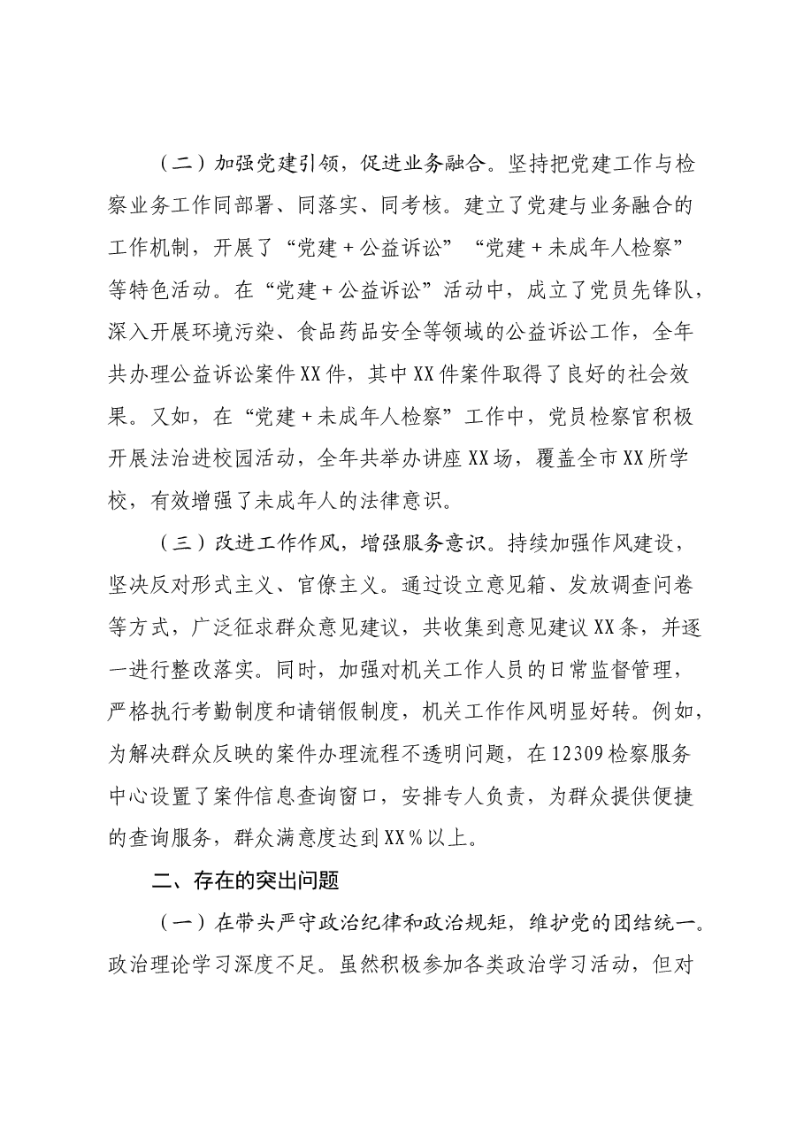 市检察院党组成员、机关党委书记关于2024年度民主生活会个人对照检视剖析材料.docx,第2页预览
