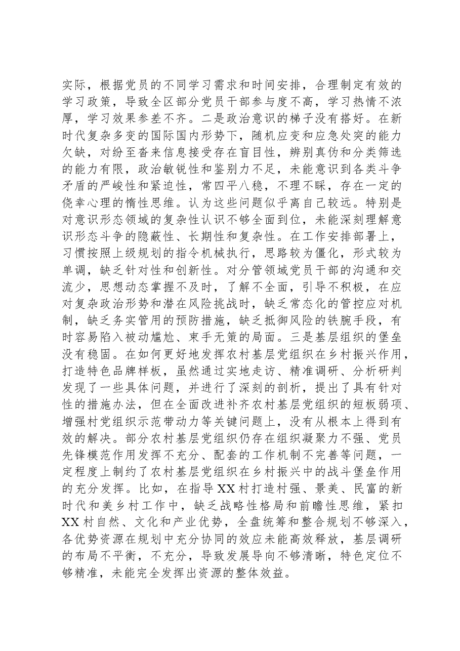 区委副书记2024年度民主生活会“四个带头”个人对照检查材料.docx,第2页预览