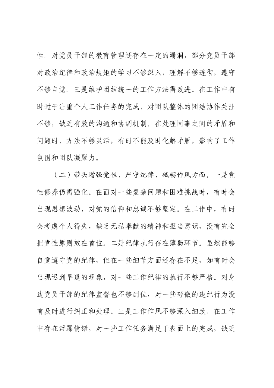 市直单位领导干部2024年度专题民主生活会对照检查材料(四个带头+落实落实意识形态工作责任制).docx,第2页预览
