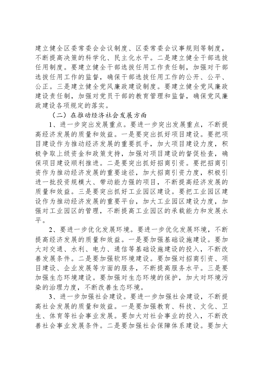 2024年度民主生活会征求意见情况综合报告.docx,第4页预览