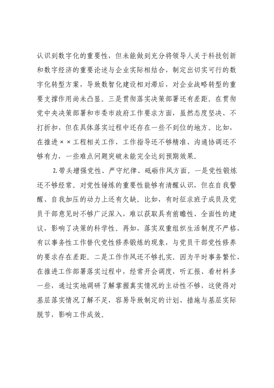 在集团公司2024年度民主生活会上发言提纲.docx，第2页预览
