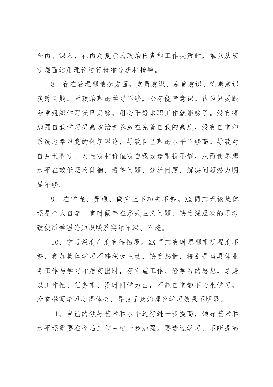 2024年民主生活会批评与自我批评素材汇编.docx,第3页预览