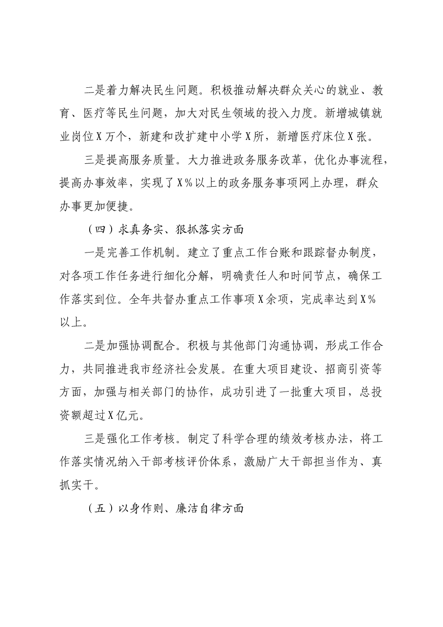 2024年度分管经济副市长民主生活会个人对照检查发言材料.docx,第3页预览