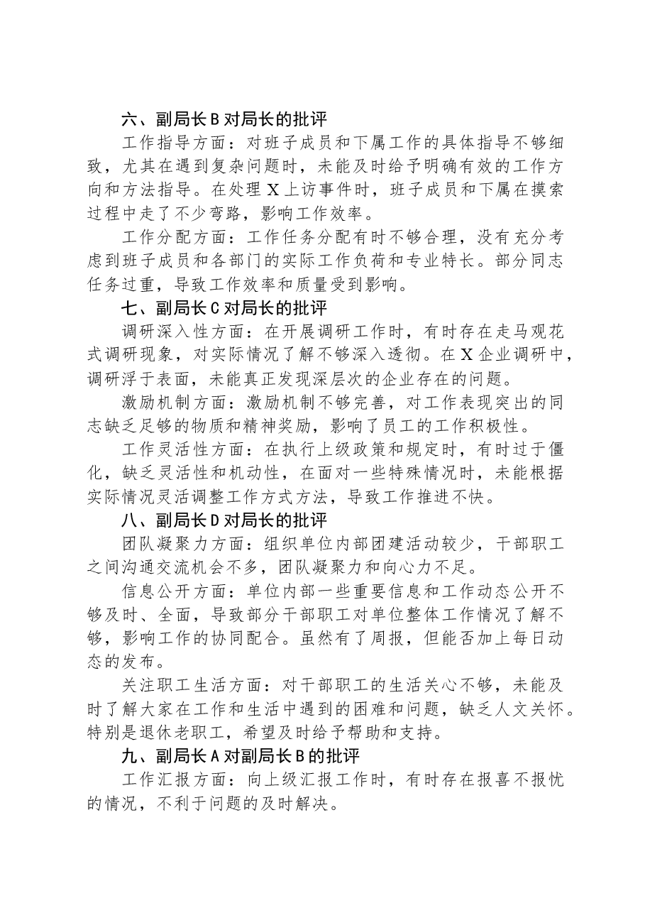 县级局级单位2024年民主生活会互相批评发言记录.docx,第3页预览