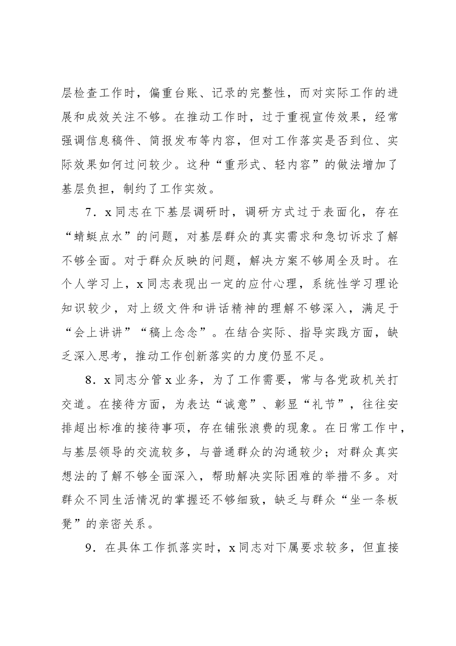 2024民主生活会相互批评意见集锦(21条).docx,第3页预览