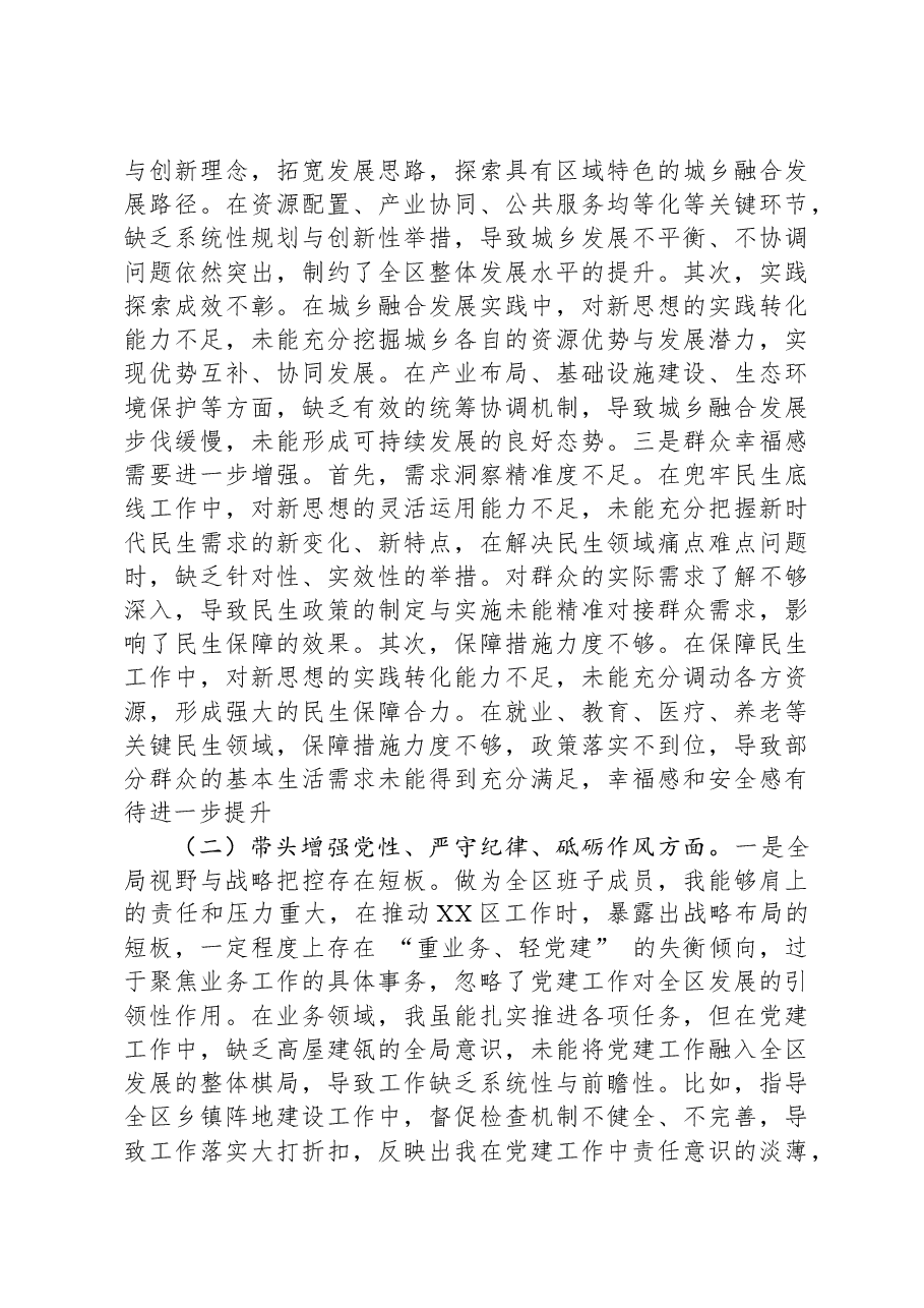 区长2024年度民主生活会“四个带头”个人对照检查材料.docx,第2页预览
