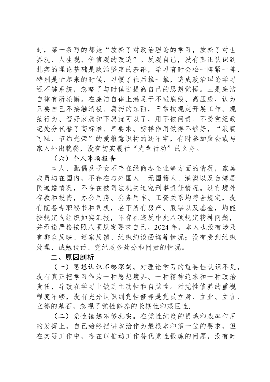 公司党总支专职副书记2024年度民主生活会个人对照检查材料.docx,第4页预览