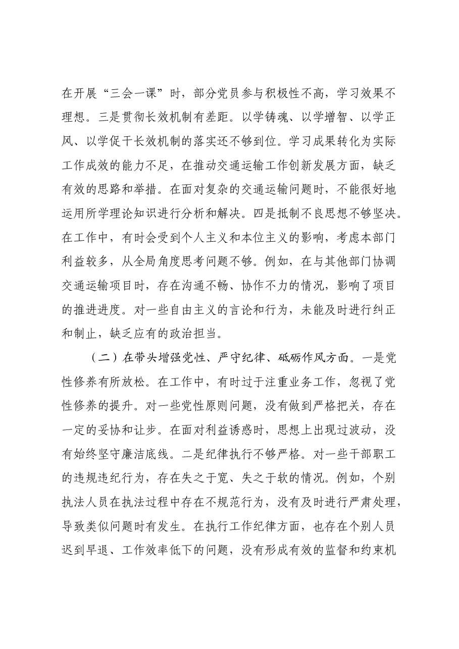 某市交通运输局领导2024年度民主生活会个人对照检视发言材料.docx,第3页预览