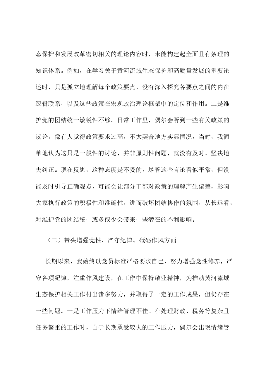 政府副市长2024年民主生活会对照检查材料.docx,第2页预览