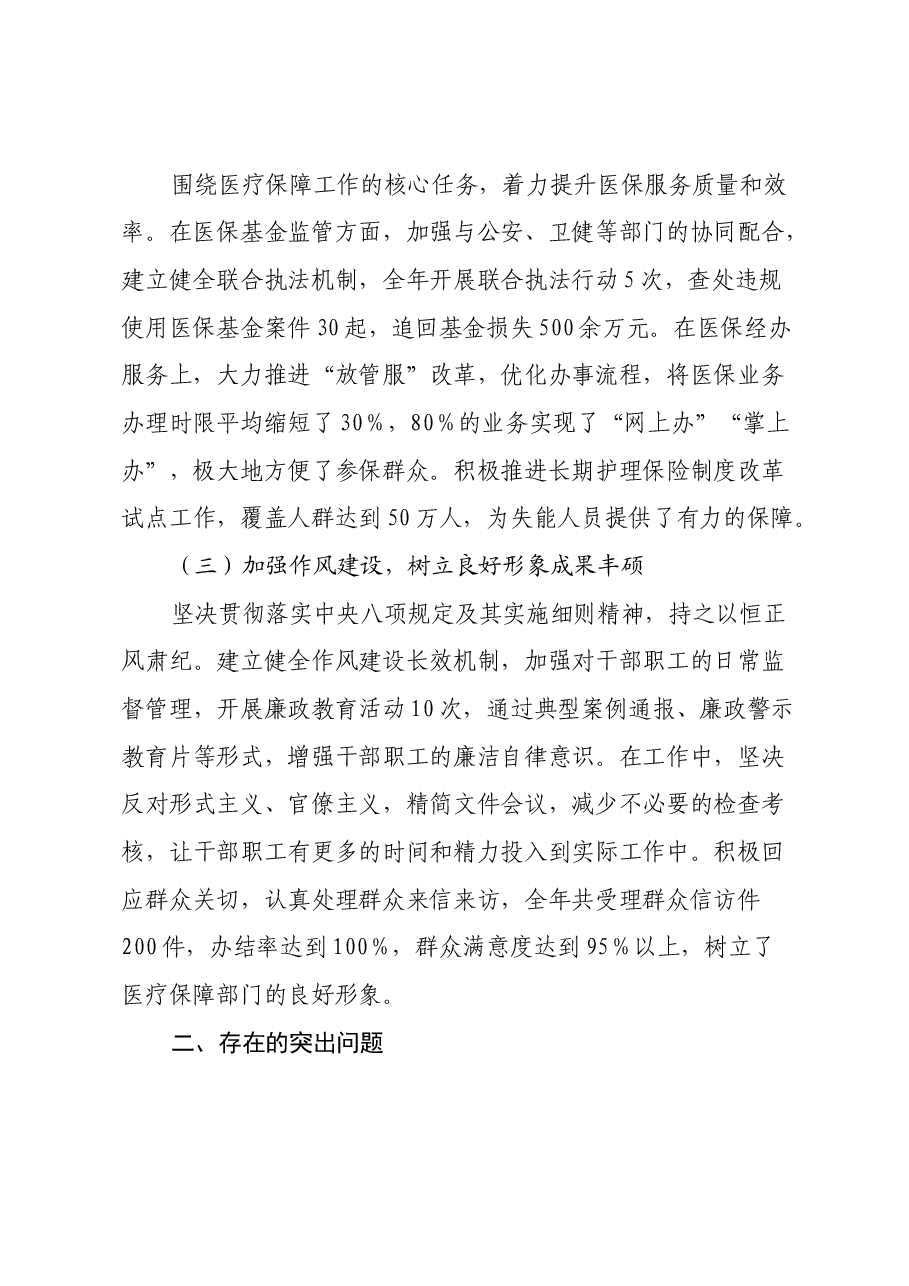 XX市医疗保障局党组书记、局长关于2024年度民主生活会个人对照检视剖析材料.docx,第2页预览
