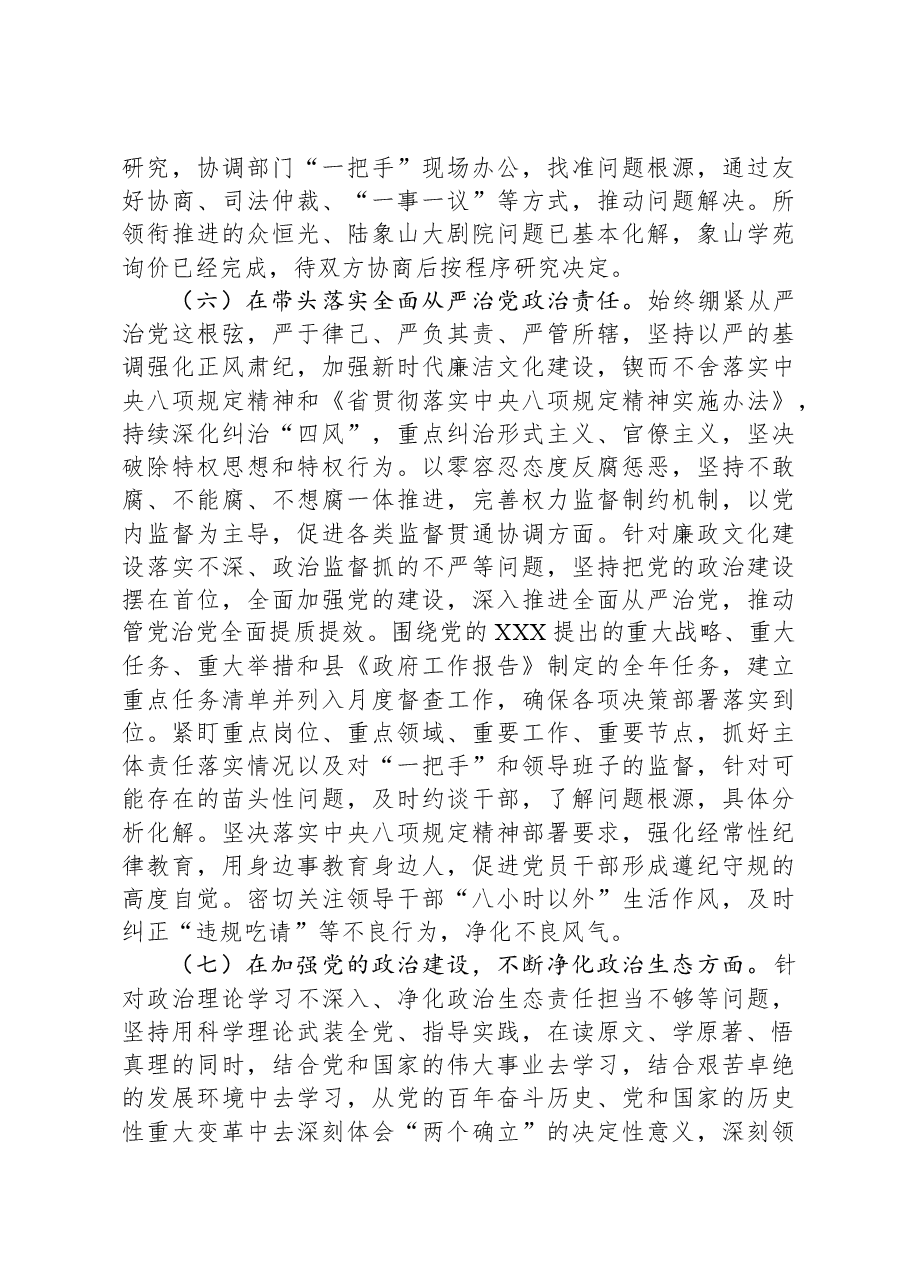 县委常委2023年度主题教育专题民主生活会查摆问题整改落实情况.docx,第4页预览