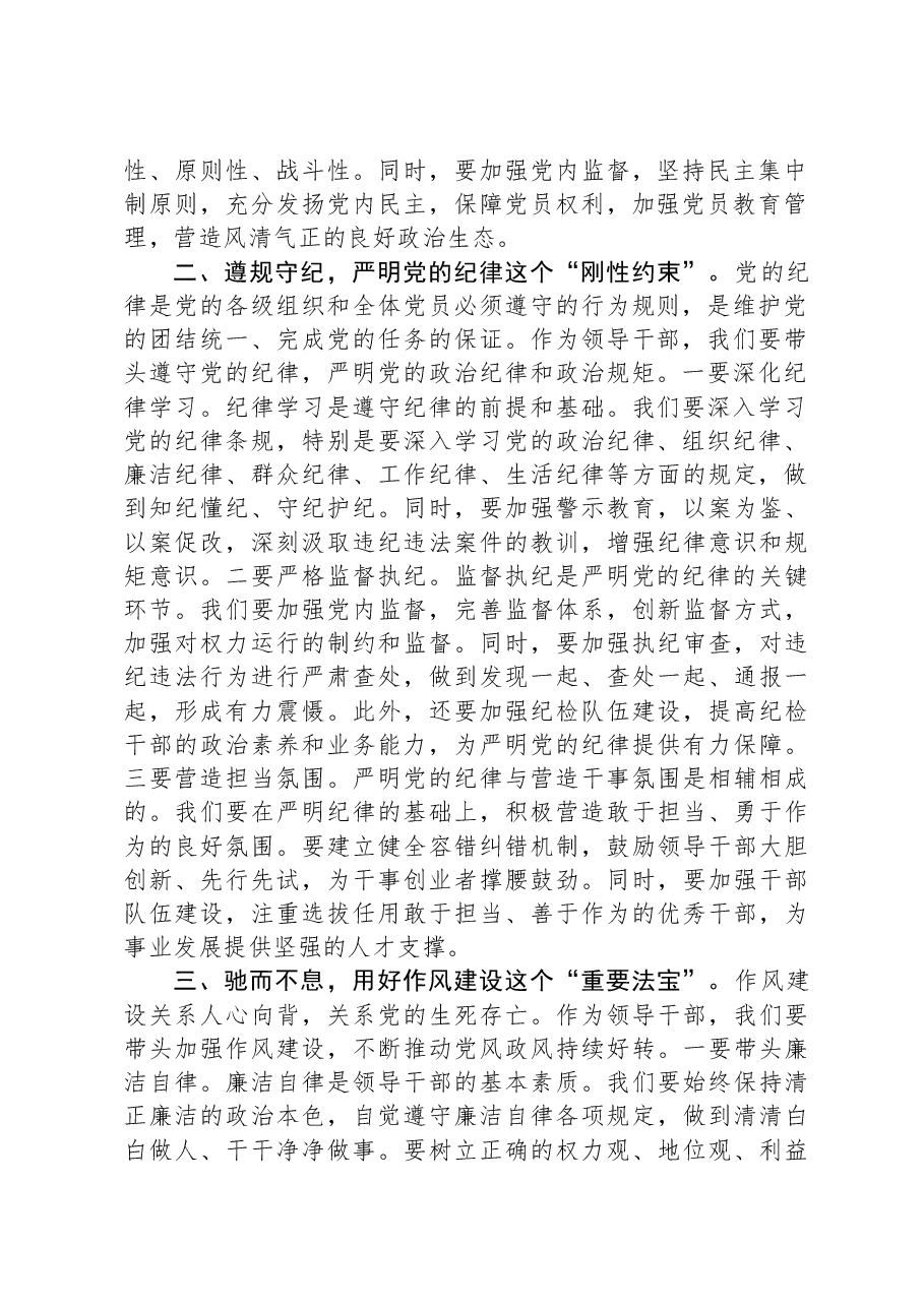 在2024年度领导班子民主生活会会前学习研讨会议上的发言.docx，第2页预览