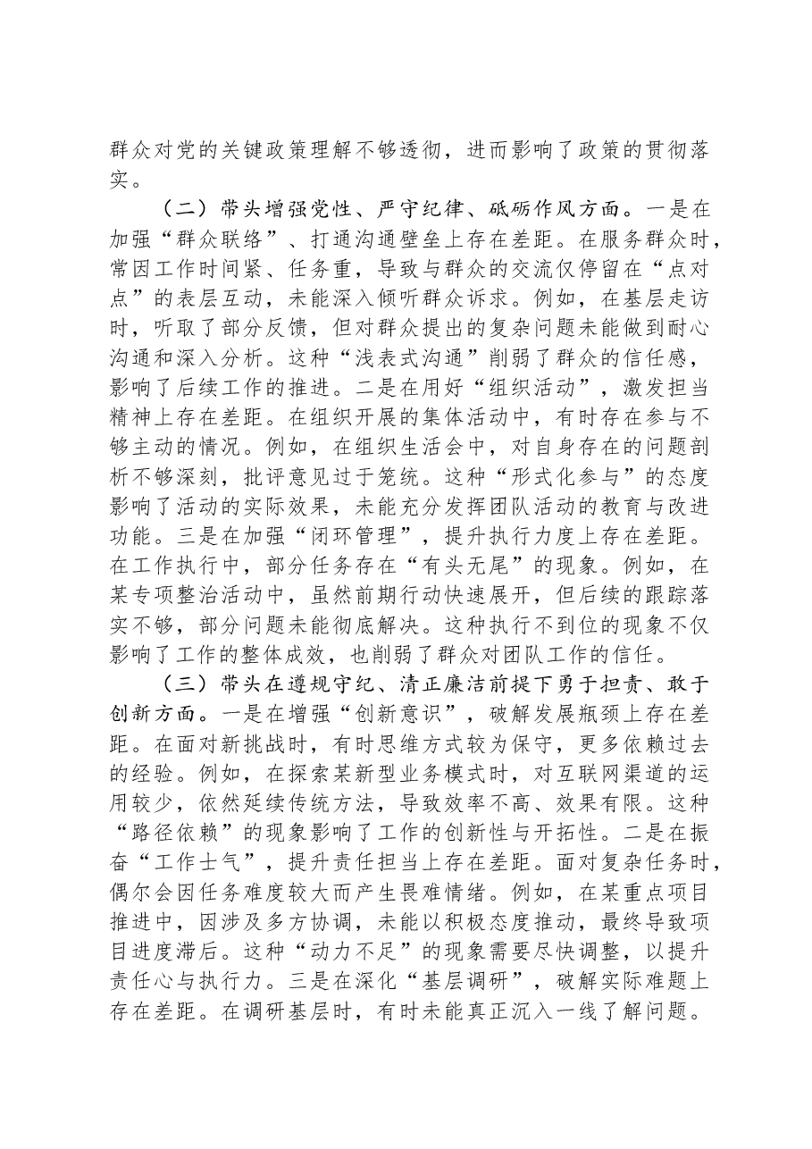 某单位领导班子2024年度专题民主生活会对照检查材料.docx,第2页预览
