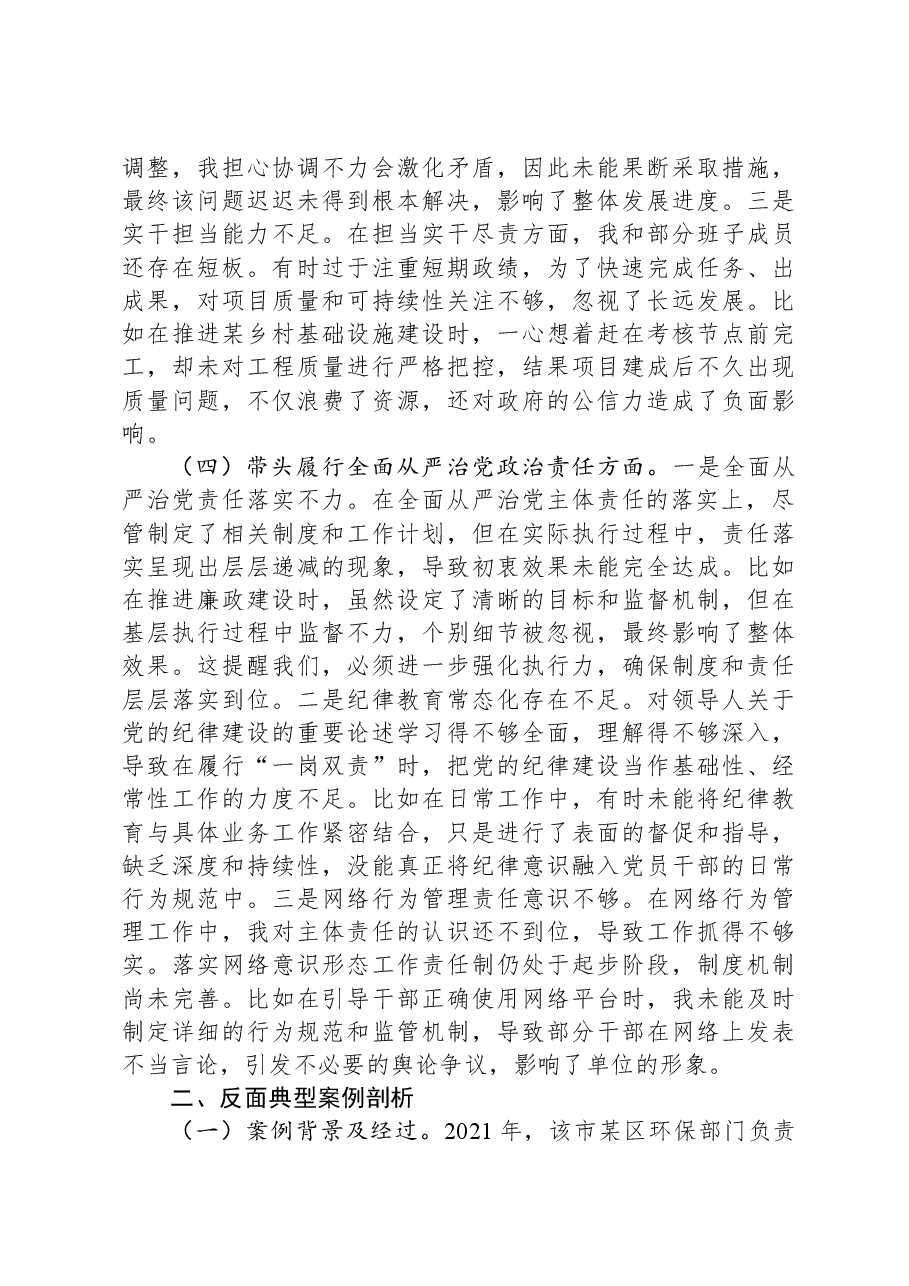 市农业农村局局长2024年度民主生活会对照检查材料(含案例剖析).docx,第3页预览