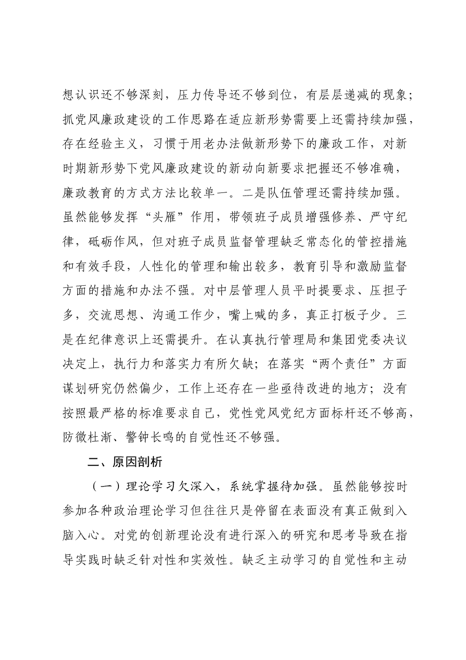 国企一把手2024年民主生活会对照检查材料四个带头.docx,第4页预览