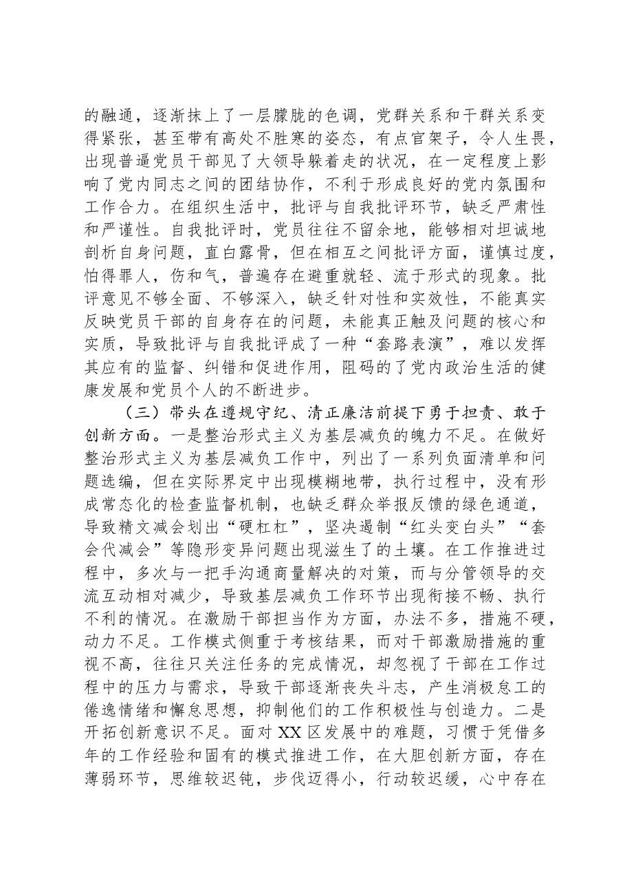 区委副书记2024年度民主生活会“四个带头”个人对照检查材料.docx,第4页预览