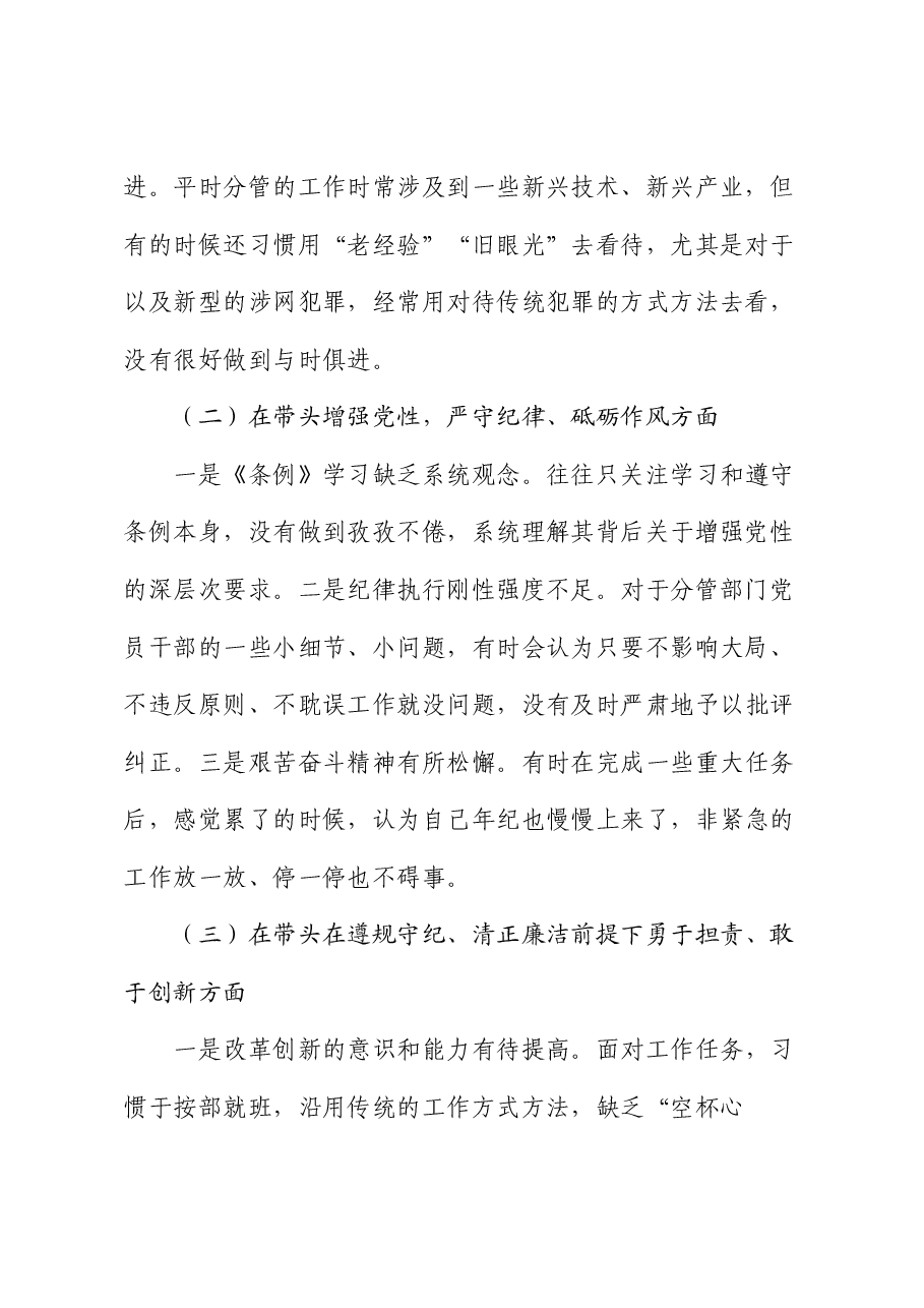 2024年度市公安局党委班子民主生活会发言材料.docx,第2页预览
