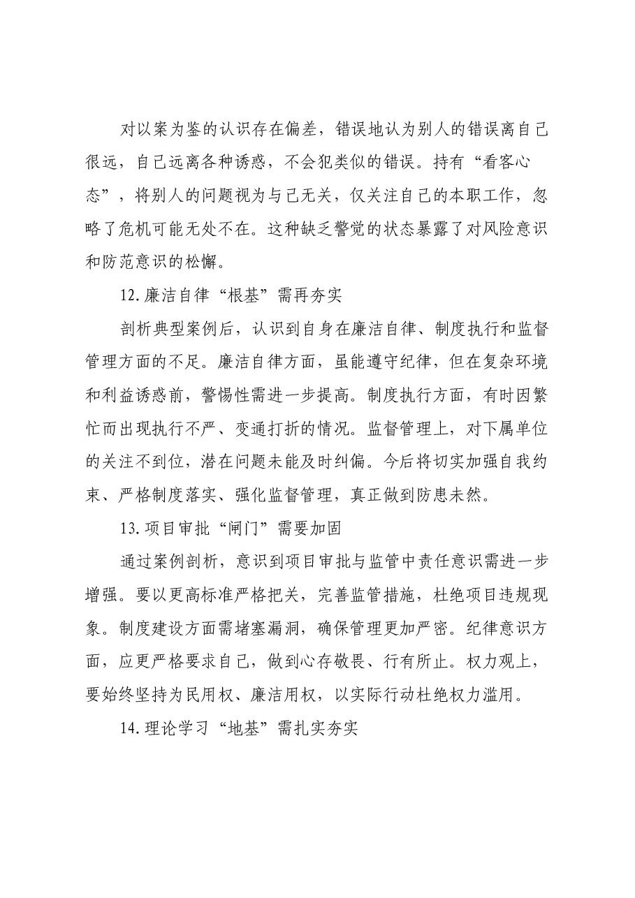 2024年民主生活会典型案例剖析、问题查摆合集.docx,第4页预览