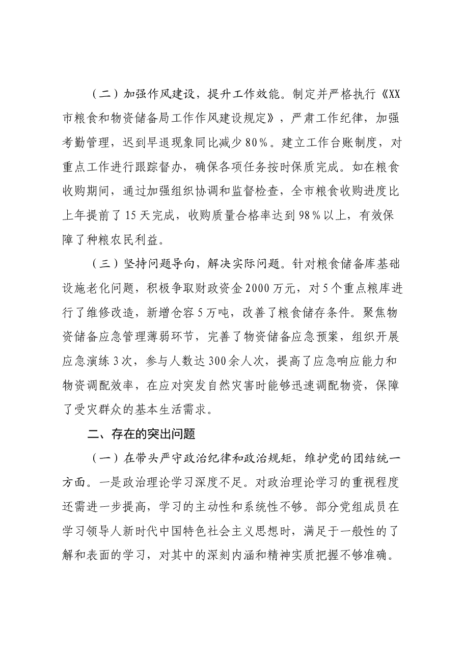 市粮食和物资储备局党组关于2024年度民主生活会领导班子对照检视剖析材料.docx,第2页预览