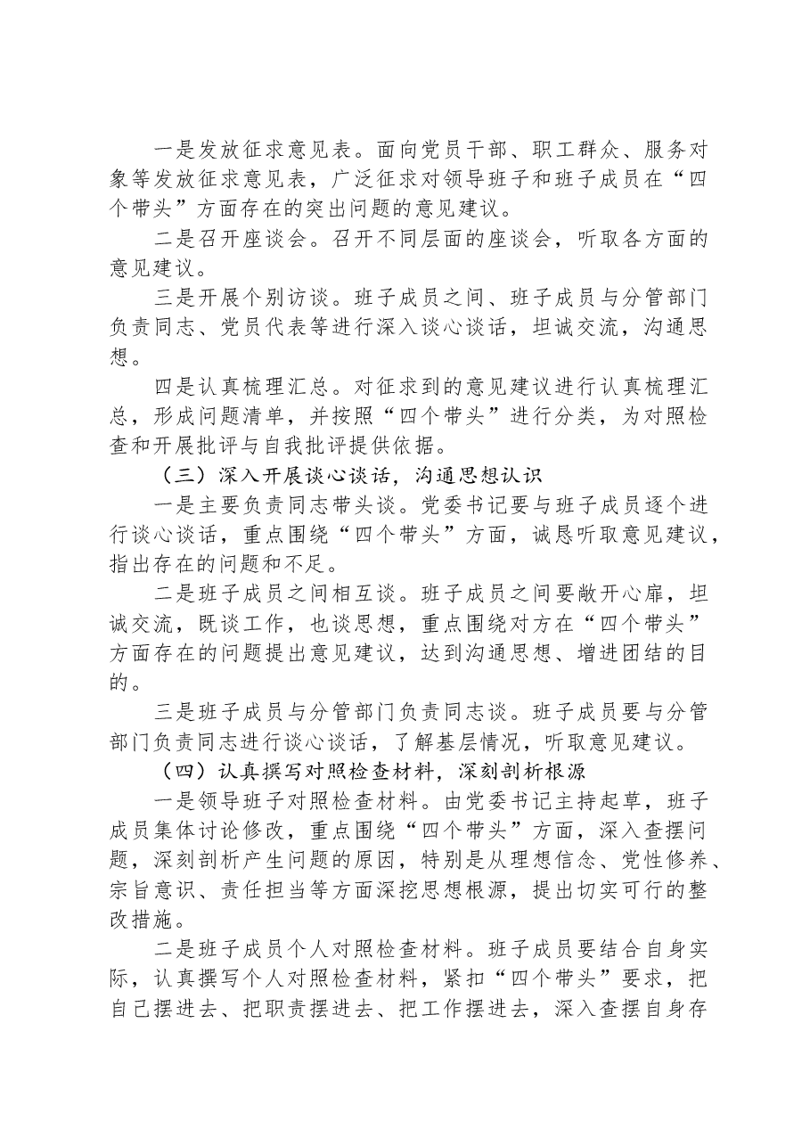 “四个带头”民主生活会实施方案.docx,第3页预览