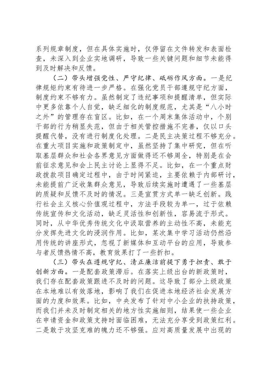 某市财政局局长2024年度民主生活会对照检查材料.docx,第2页预览