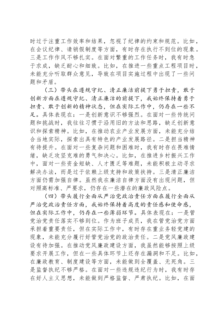 乡镇领导干部2024年度专题民主生活会、组织生活会对照检查材料.docx,第2页预览