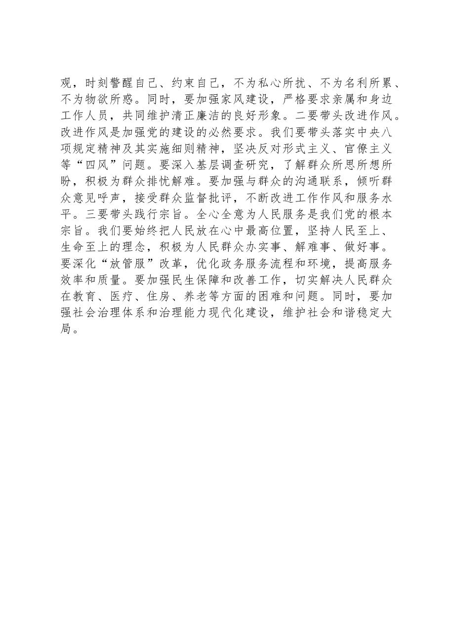 在2024年度领导班子民主生活会会前学习研讨会议上的发言.docx，第3页预览