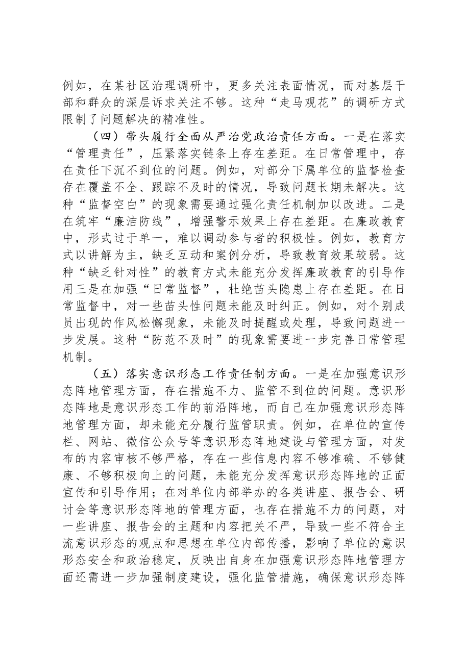 某单位领导班子2024年度专题民主生活会对照检查材料.docx,第3页预览
