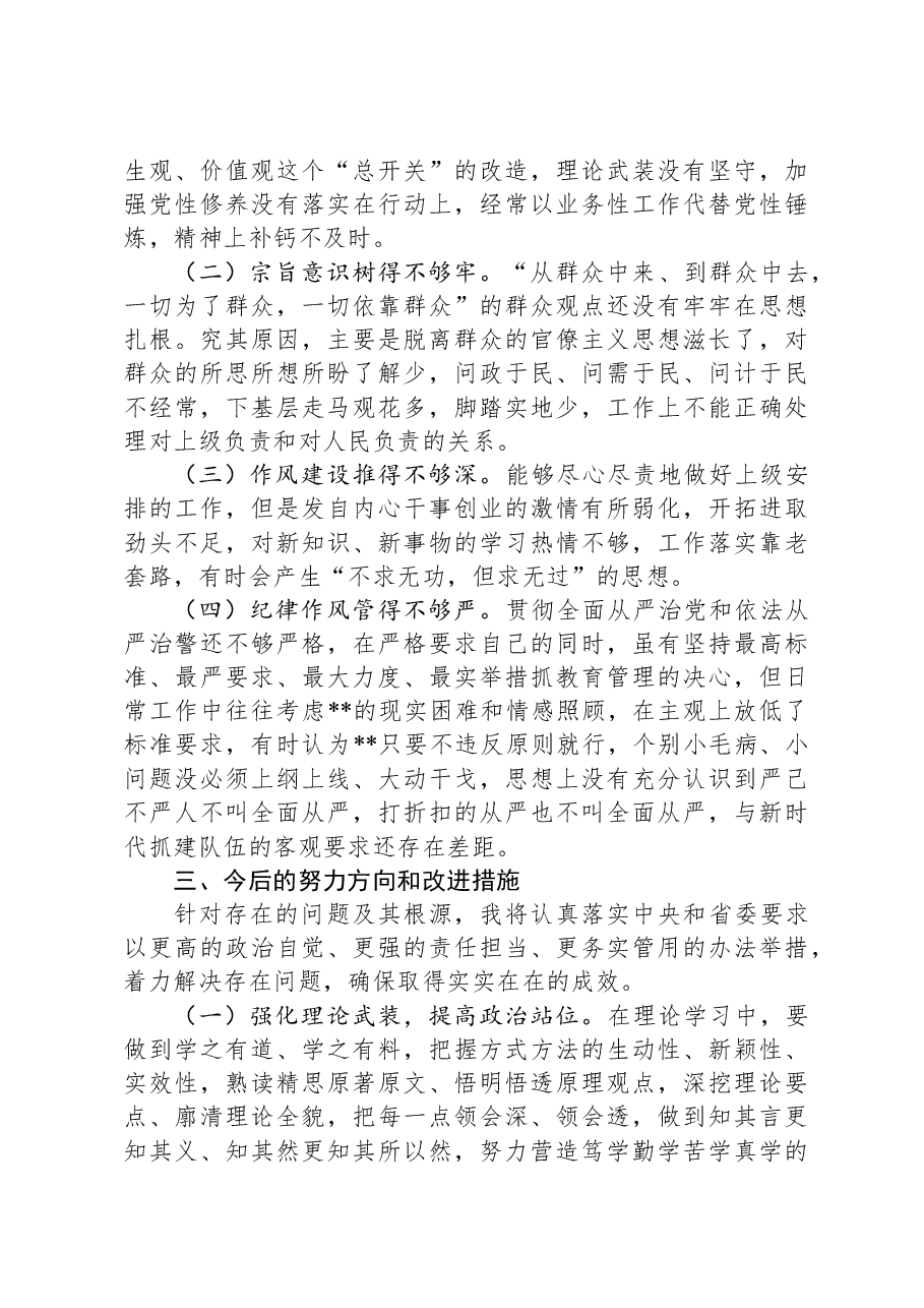 2024年度组织生活会、民主生活会个人对照检查材料(“四个带头”).docx,第3页预览
