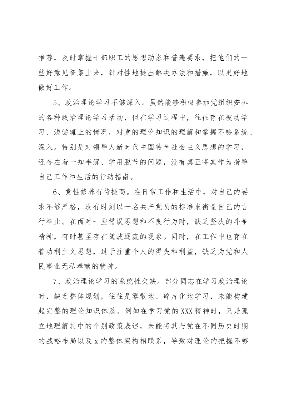 2024年民主生活会批评与自我批评素材汇编.docx,第2页预览